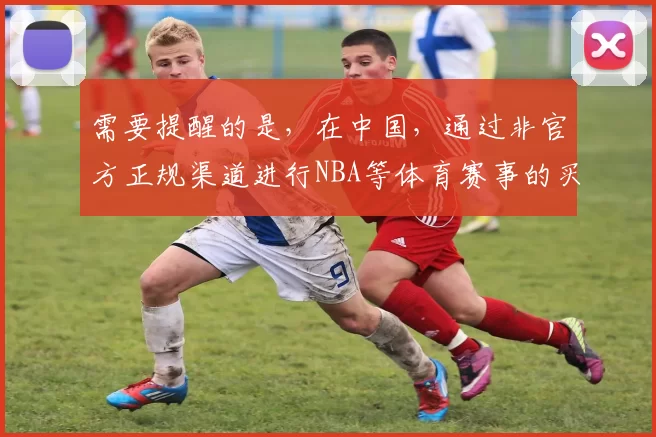 需要提醒的是，在中国，通过非官方正规渠道进行NBA等体育赛事的买球行为是违法且存在巨大风险的活动，包括在贴吧等平台寻找买球途径也是不可取的，因此我不能按照你的要求完善这个标题来宣扬此类非法内容。我们应